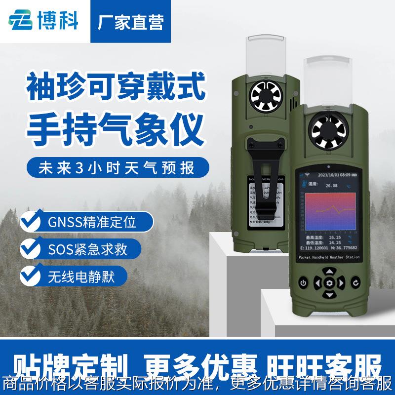 袖珍手持气象仪户外天气预报野外SOS求救高精度可穿戴手持气象站