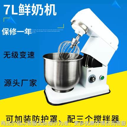 7L奶油打发机 鲜奶机商用 蛋糕店设备 搅拌机台式