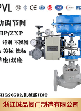 气动调节阀ZJHM ZJHP-16 单座 双座 不锈钢 铸钢 套筒调节阀可调