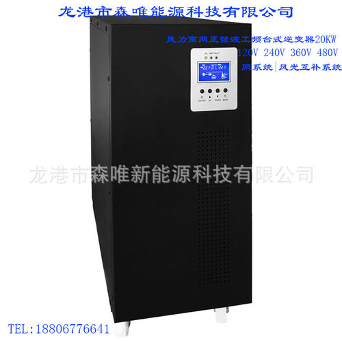 风力机离网逆变器20千瓦光伏20KW离网逆变器/变流器