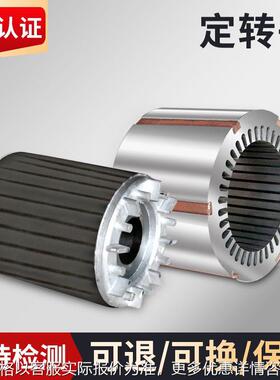 三相异步电机配件定转子200L2-6 22KW 铁芯定子转子 绕线转子