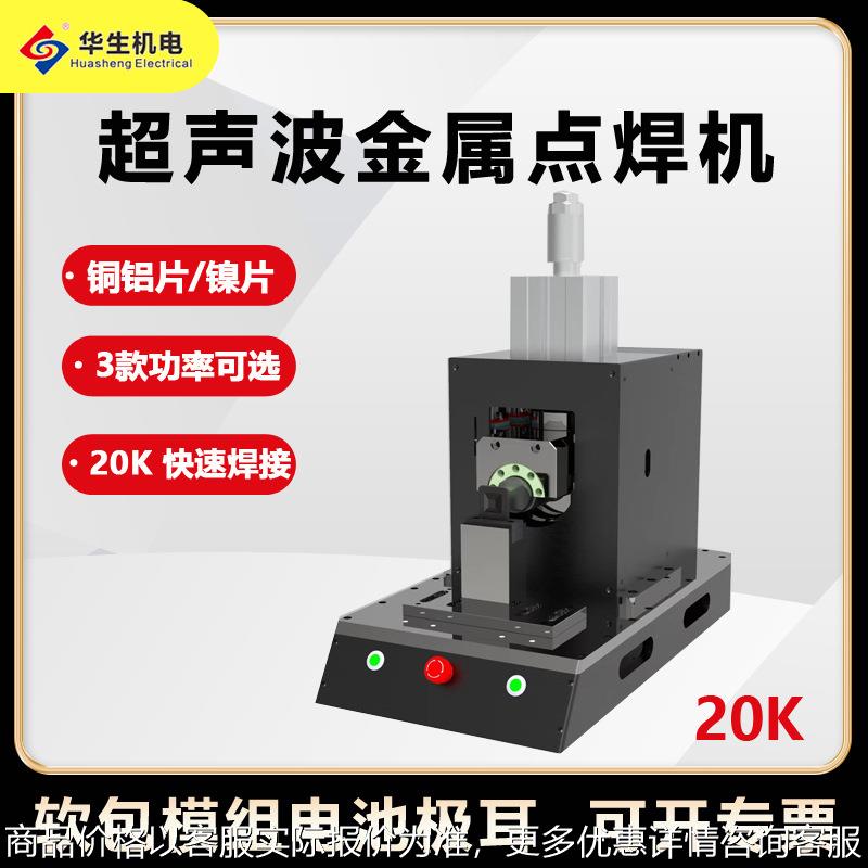 超声波金属焊接点焊机金属片铜线铝片镍片电池级耳模组新能源适用