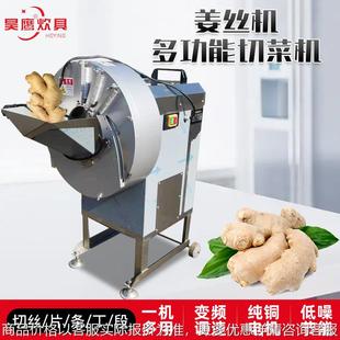 姜丝机厂家全自动土豆切菜机大型商用电动可变频调速姜丝机