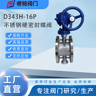 不锈钢三偏心硬密封蝶阀D343H 蝶阀国标美标蝶阀价格实惠蝶阀 16P