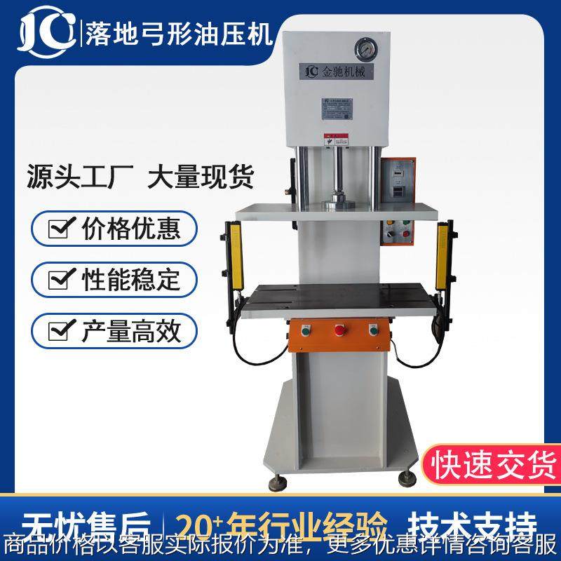 东莞源头厂家供应落地式油压机小型弓形液压机折弯压装冲孔油压机,搬运/仓储/物流设备,其他输送机械,淘宝优惠券,粉丝福利购,淘宝优惠卷