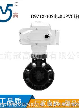 D971X-10S电动蝶阀UPVC耐酸碱腐蚀蝶阀垂直板式适用水DN50-00