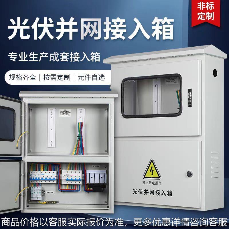 光伏并网箱电表箱太阳能电配电箱户外新能源计量箱现货10KW-50KW