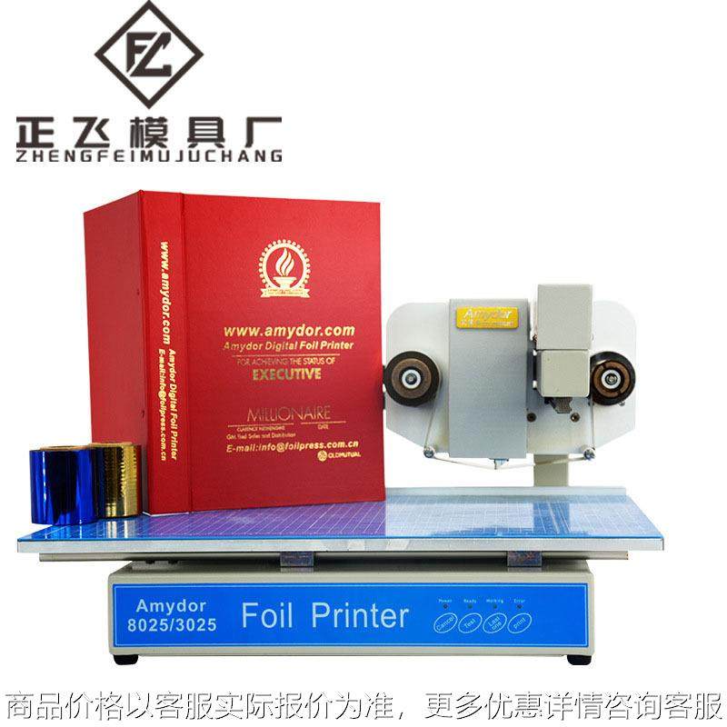 8025数码无版烫金机金箔打印机自动拼接封皮标书证书礼品袋,办公设备/耗材/相关服务,烫金机/压烫机,淘宝优惠券,粉丝福利购,淘宝优惠卷