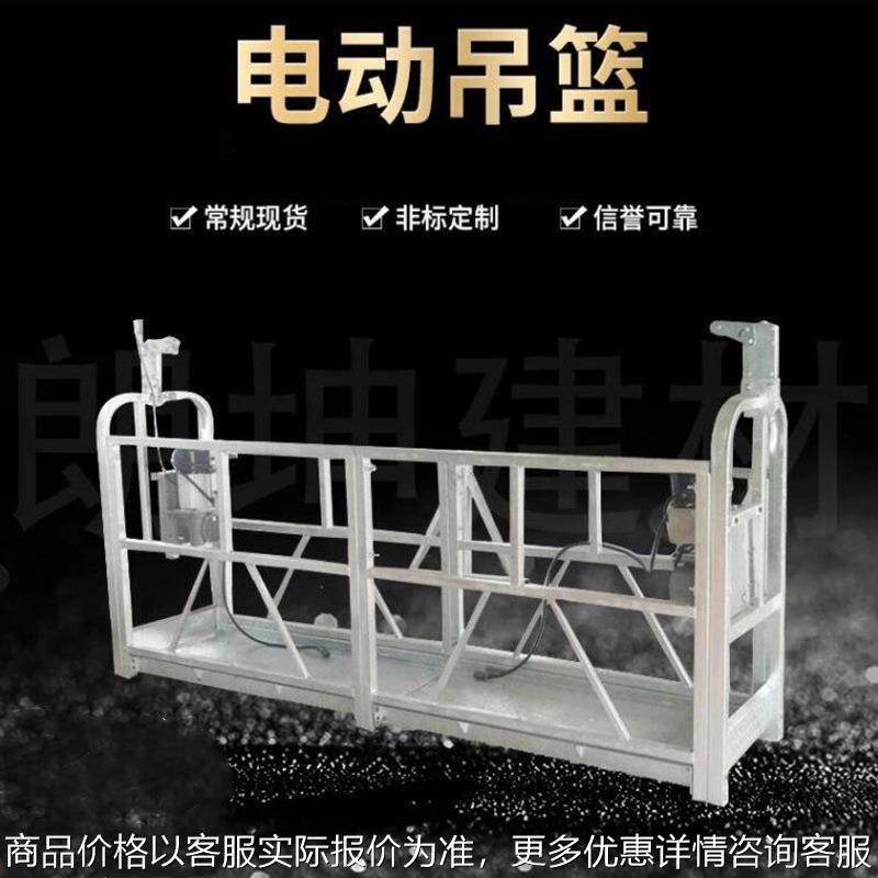 ZLP630高空作业升降吊篮 幕墙安装外墙清洗用平台 高层建筑施工升