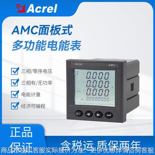 CE/IEC认证AMC96L-E4系列三相多功能电表开孔88*88