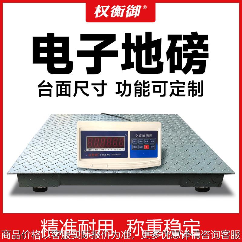 地磅秤1-3吨高精度工业加厚猪牛防抖耐震电子秤工厂物流