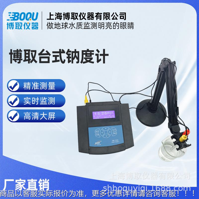 厂0家钠直销DWS-58A型钠计实度验室中文菜单液晶台式DWS-508A表离