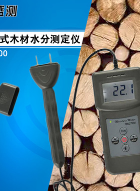高量程插针式木材水分测定仪MMS7100水份仪 木材水份测湿仪80%