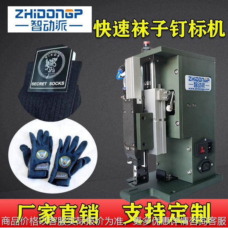 专业厂家供应气动胶针机毛巾手套洗碗巾卡头固定袜子自动钉标机