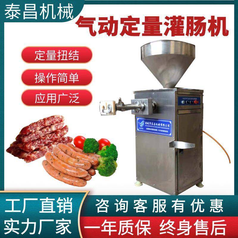 全自动气动定量灌肠机商用香肠加工设备红肠灌肠扭结机器亲亲肠机