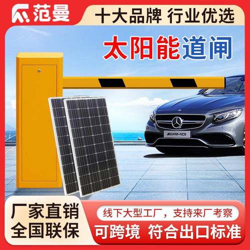 太阳能车牌识别道闸系统一体机停车场园区收费管理系统道闸管理