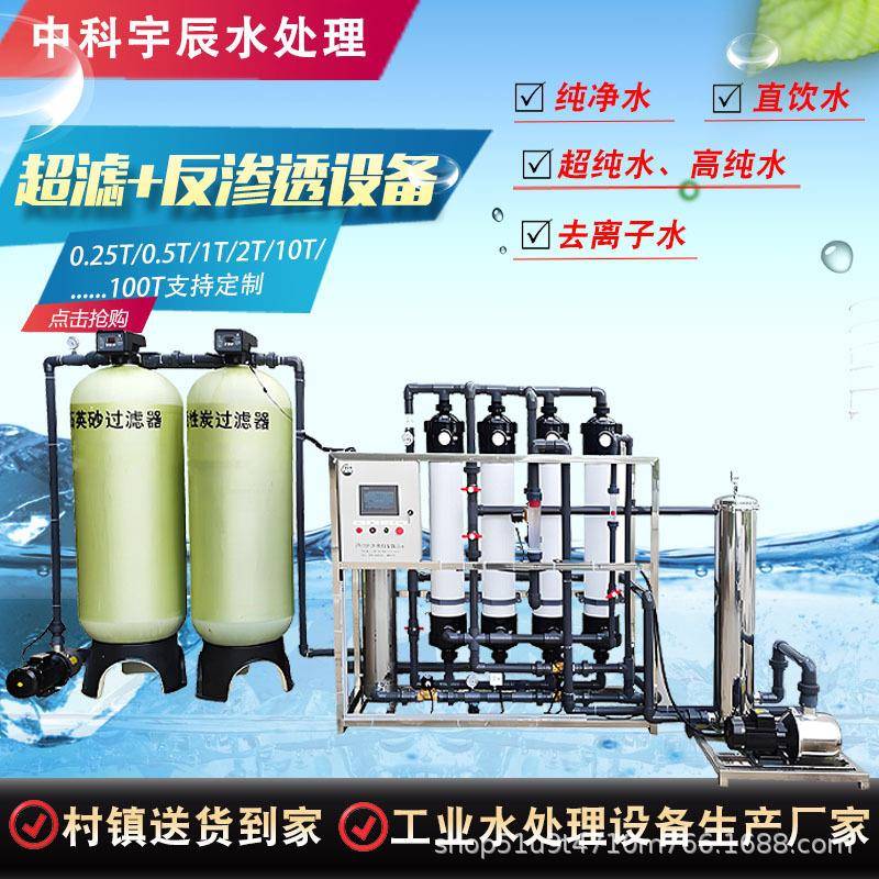 超滤纳滤反渗透矿泉水RO原水处理装置全自动纯化水超滤设备
