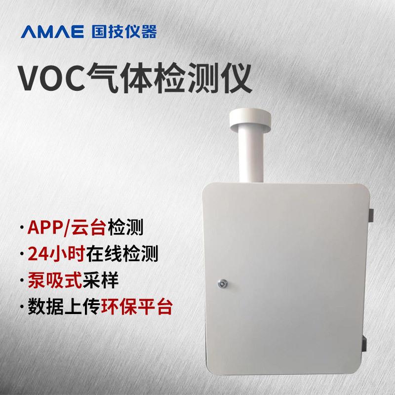 微型空气站VOC氮氧化物COO₃SO₂温度湿度压力风速风向在线检测