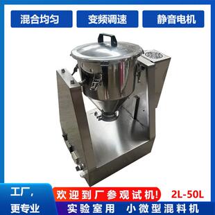 实验室用小微型混料机中药粉末咖啡添加剂搅拌机不锈钢粉末混合机