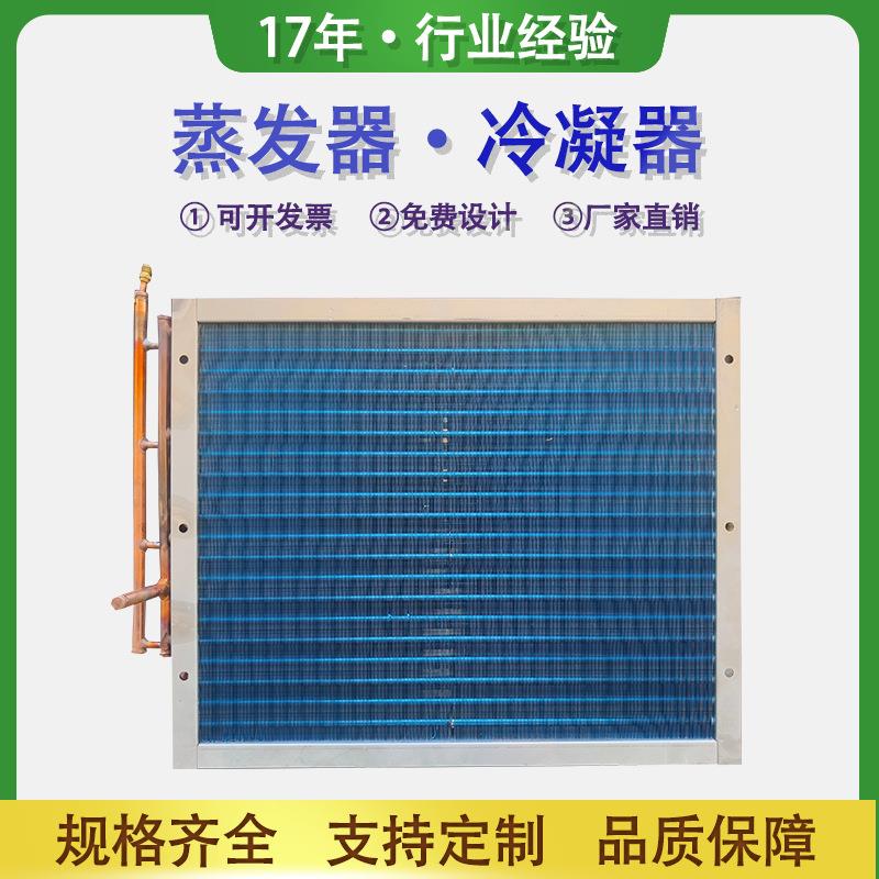 工业油冷机冰柜冰箱空调翅片式散热器铜箔铝箔铜管冷凝器
