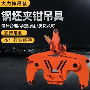 专业制造钢坯吊夹具方坯吊具冶金方坯夹钳可按需制作价格面议
