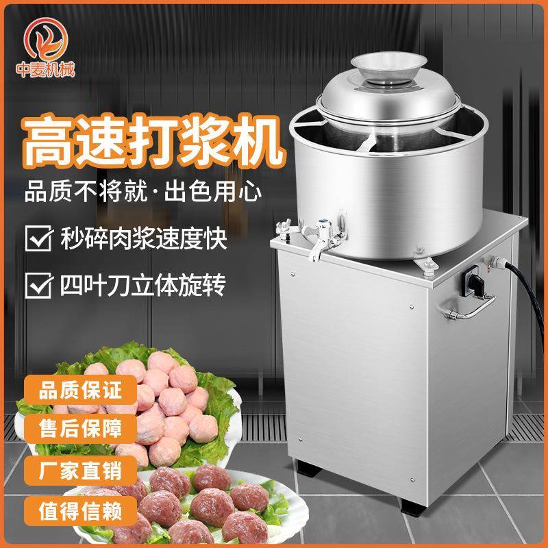 全自动高速肉丸打浆机鱼丸牛肉丸搅拌机肉泥快速打浆商用
