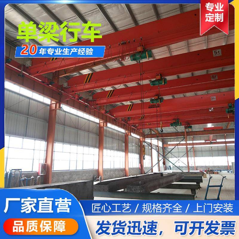 单梁行吊起重机电动遥控单梁悬挂行车10吨16吨单梁桥式起重机