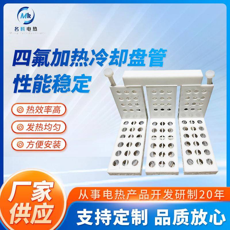 四氟加热管耐高温框式四氟加热器冷却盘管循环换热器厂家电加热