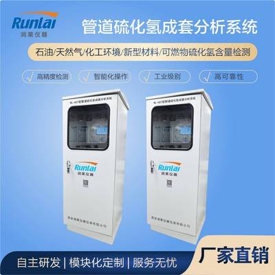 工业管道防爆硫化氢在线监测分析系统H2S浓度分析仪硫化氢检测仪