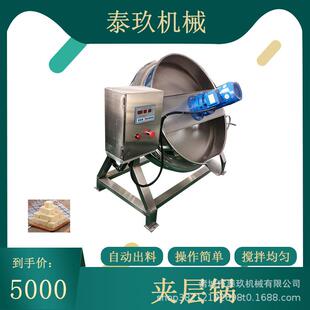 豆沙馅馅料炒制夹层锅大型河粉搅拌锅自动炒米饭设备骨头汤卤煮锅