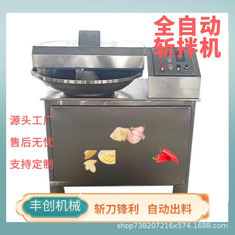 高速变频斩拌机商用加工肉制品斩切设备定制