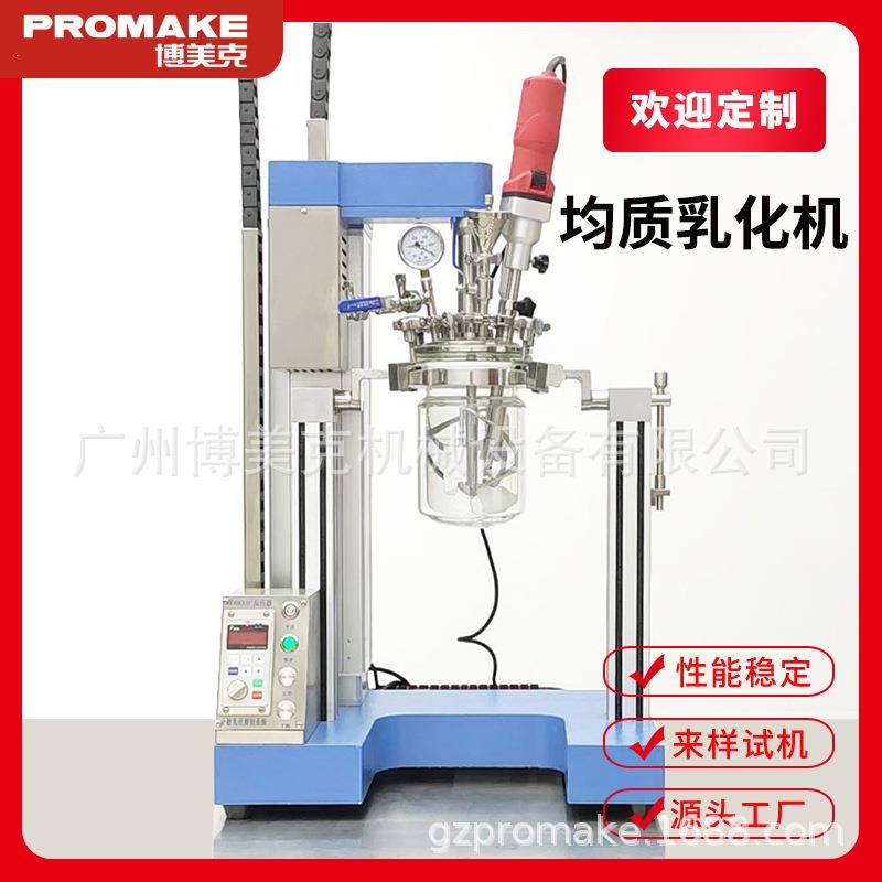 电动升降乳化机1L真空均质乳化机电加热玻璃钢实验室可配油水锅