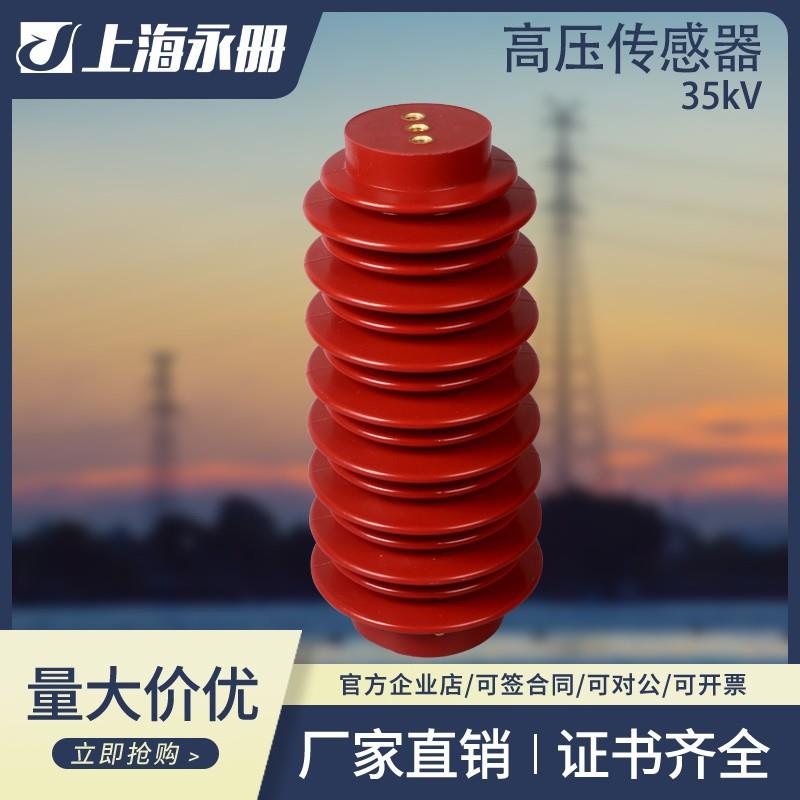 高压传感器CG5-35Q/145*320380户内高压带电显示装置12kv-40.5kv