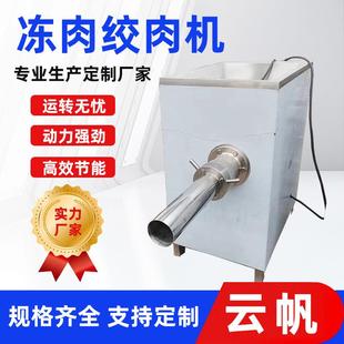 商用绞肉机牛肉搅碎机牛肉丸加工设备肉类食品破碎绞泥机 立式