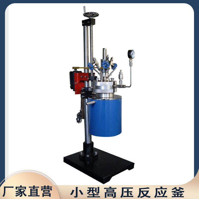 科瑞高温高压反应釜实验室用小型高压反应釜不锈钢反应釜厂家防爆