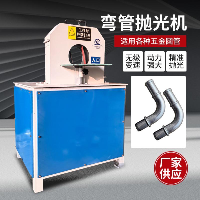 全自动异形弯管抛光机台式打磨除锈机不锈钢管镜面抛光拉丝机厂家