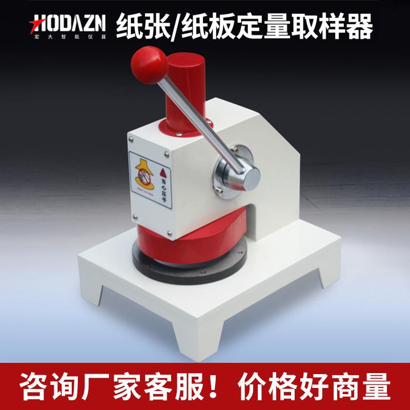 纸张定量取样器瓦楞纸纸品测定标准试样分析纸板圆盘铝箔裁样机器