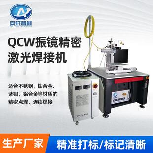 QCW振镜精密激光焊接机红光定位CCD视觉定位系统