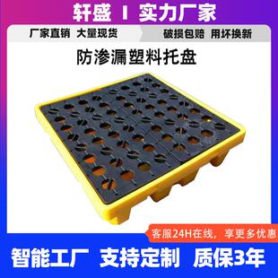 塑料防漏托盘四桶防泄漏平台危废液体化学品实验室防渗漏托盘