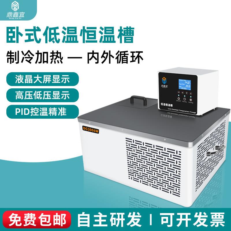 卧式恒温槽加热制冷水浴槽高精度DC系列循环泵恒温实验室数显水箱