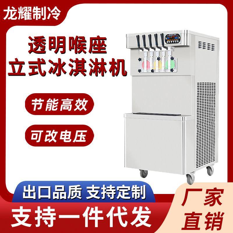 新款立式冰激凌机冰淇淋机商用透明喉座全自动圣代冰淇淋机雪糕机
