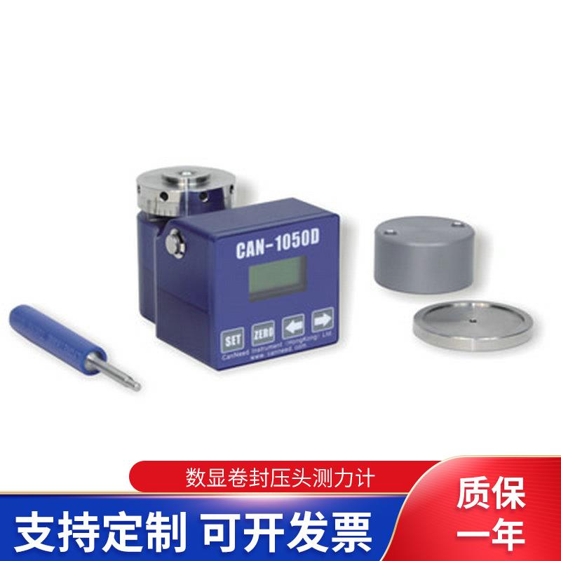 CAN-1050D数显卷封压头测力计封罐机托盘托力检测仪器