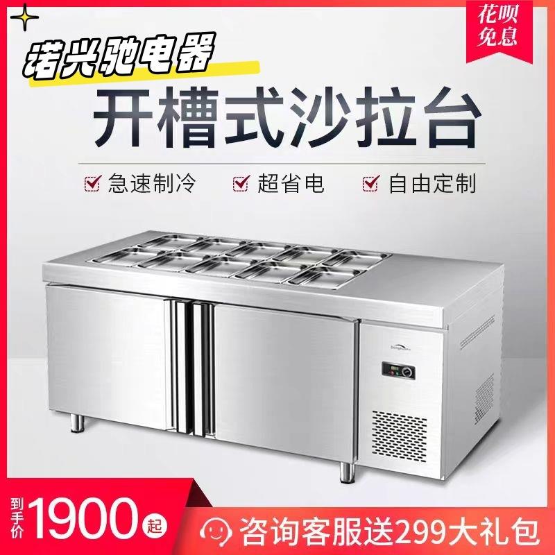 开槽沙拉台商用奶茶店冷藏披萨台水果捞展示柜小菜冰箱保鲜工作台