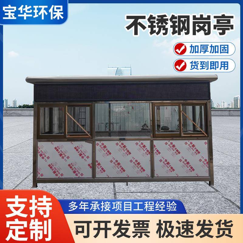 厂家供应钢结构岗亭门卫保安亭小区物业收费亭不锈钢移动岗亭