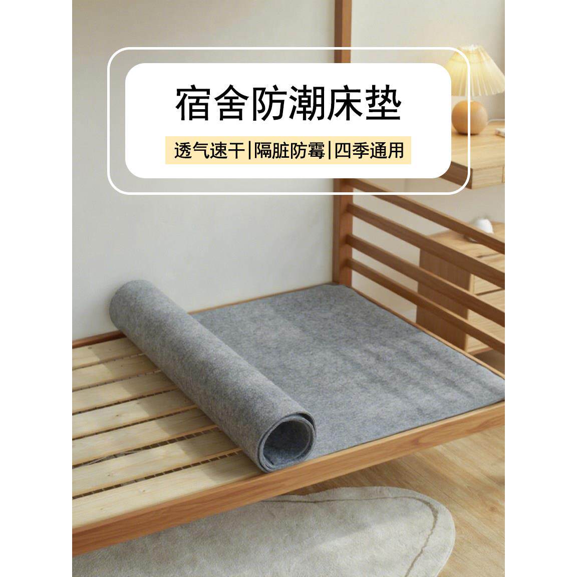四季防潮床垫学生宿舍防霉0.9*1.9寝室通用防脏厚毛毡垫榻榻米垫