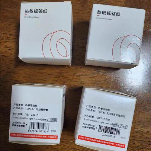 精臣热敏标0纸精臣B1/B2签1/B23/B3S/B31【白标签色纸】打印纸不