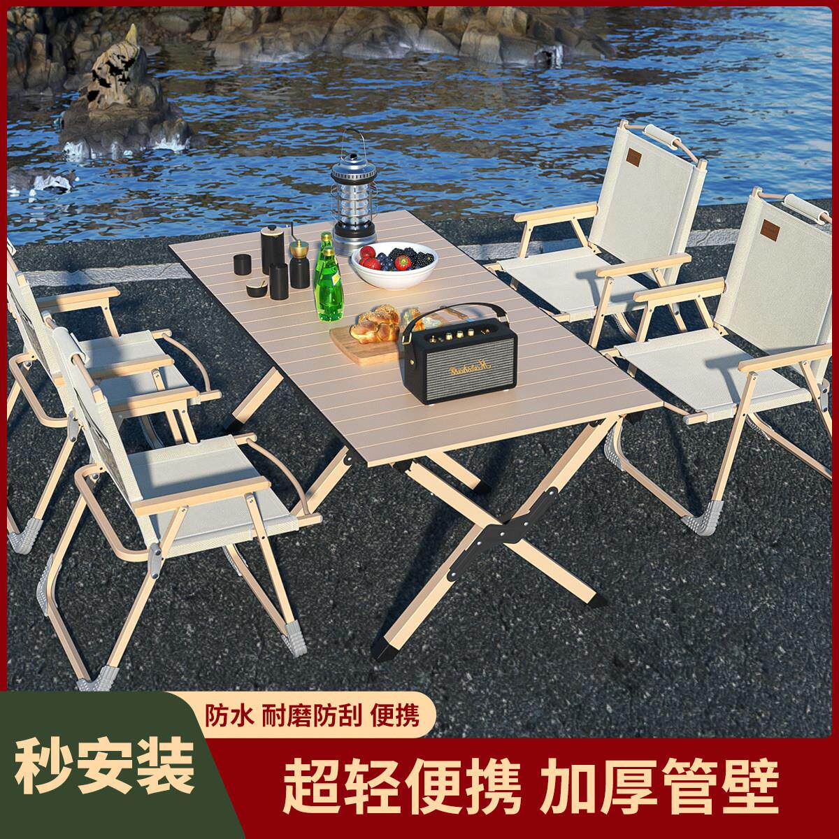 户外折叠桌子便携式合金蛋卷桌露营野餐装备用品全套桌子椅子套装