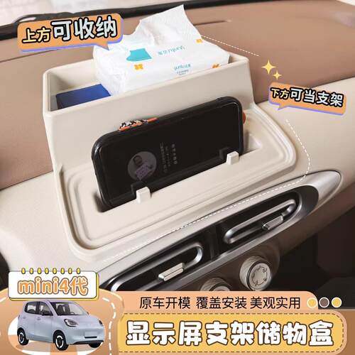 专用五菱宏光mini马卡龙四代手机架中控仪表显示屏储物盒改装饰