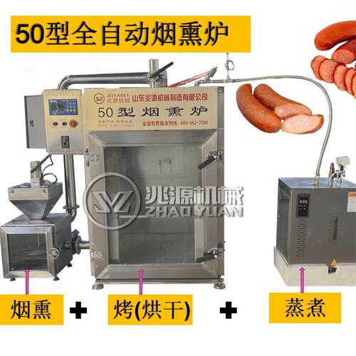 兆源50型烟熏炉红肠全自动熏蒸一体炉不锈钢中小型电加热烟熏机器