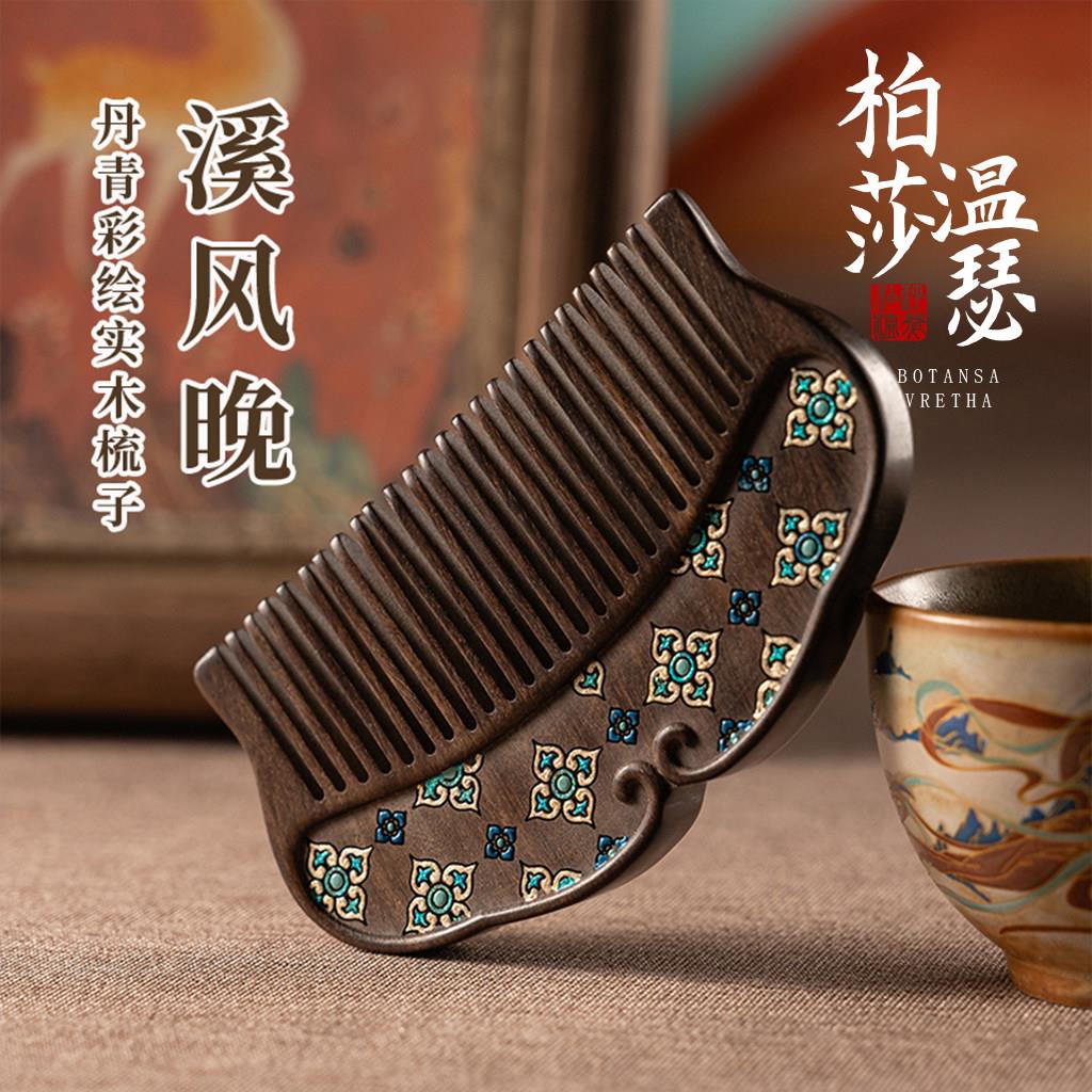 柏莎温瑟黑檀木梳子女士专用可携式迷你随身小梳子按摩头皮老师礼